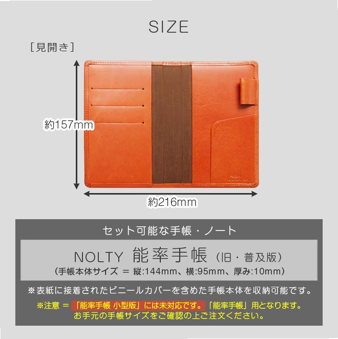 NOLTY【 能率手帳 】（旧・普及版） 用 手帳カバー 本革 【栃木レザー】【ヘリ返し仕上げ】 / 日本製
