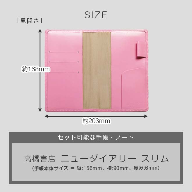 高橋書店 【ニューダイアリー スリム】 手帳カバー 本革【ヴァリアスカラー】 / 日本製