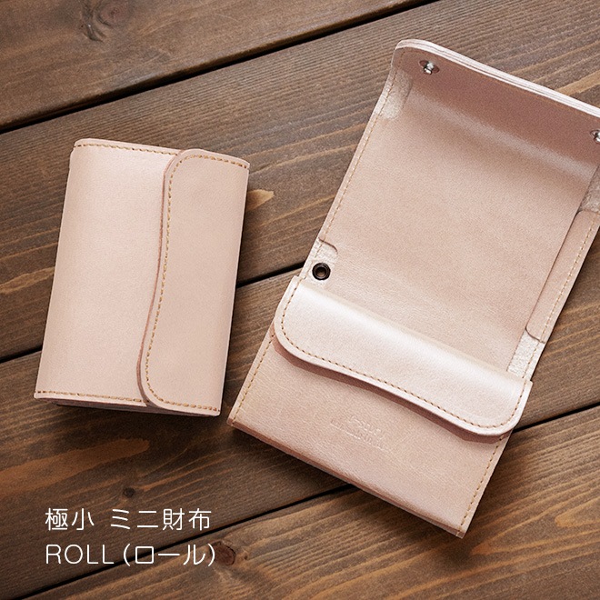 ミニ財布 ROLL【素ヌメ革】本革 極小 小さい財布 三つ折り / 日本製