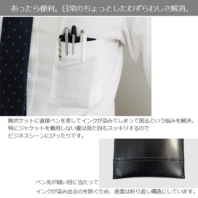 ビジネス用 胸ポケット ペンケース 本革 名刺入れ 付き【脱クロムレザー】 日本製