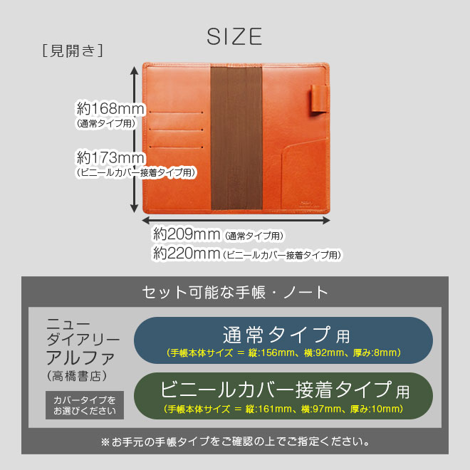 高橋書店 【ニューダイアリー アルファ】 手帳カバー 本革【栃木レザー】【ヘリ返し仕上げ】/ 日本製