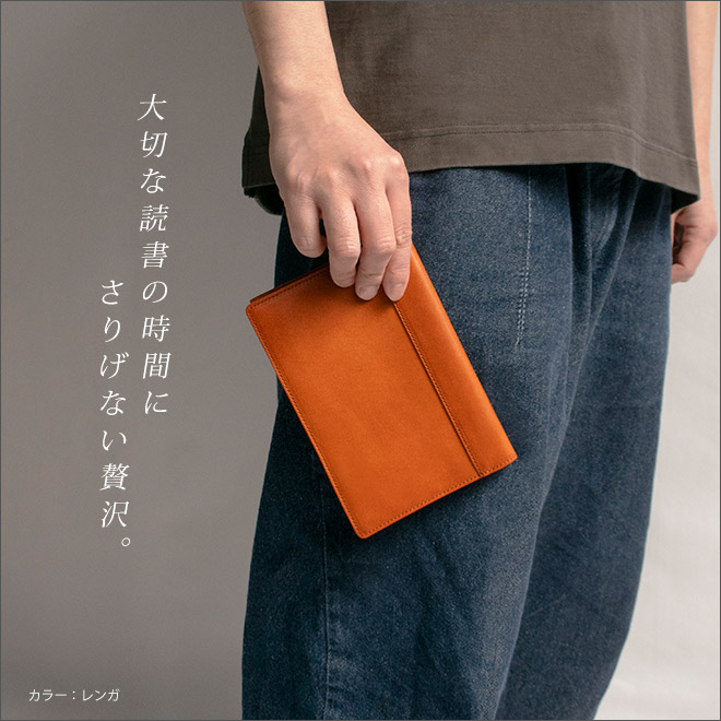 【 フリーサイズ 】 本革 ブックカバー 【文庫用】【栃木レザー】文庫判 A6判 / 日本製
