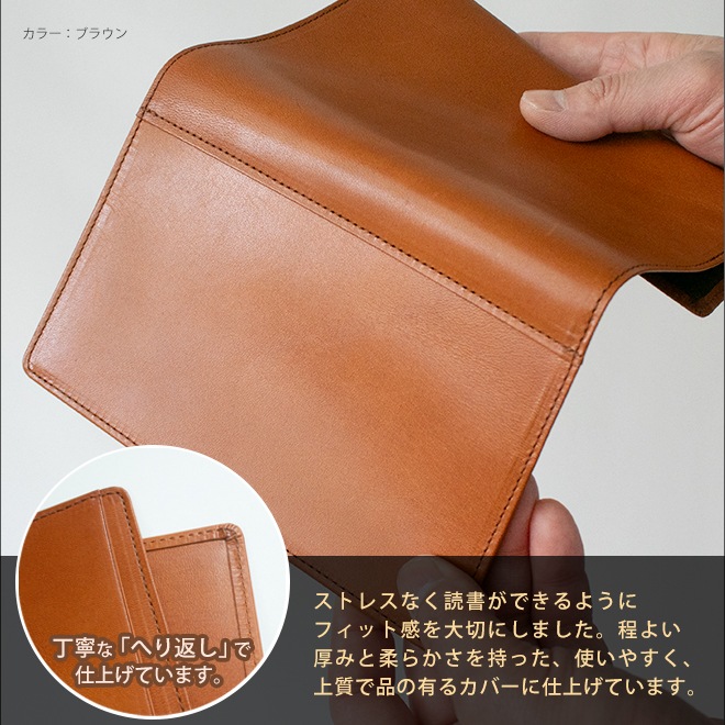【 フリーサイズ 】 本革 ブックカバー 【文庫用】【栃木レザー】文庫判 A6判 / 日本製