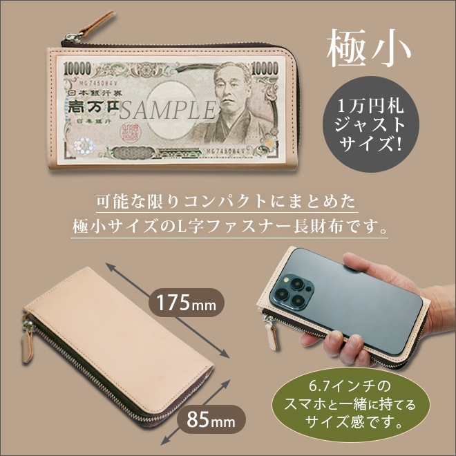 【極小】L字ファスナー 長財布【素ヌメ革】小さい長財布 / 日本製