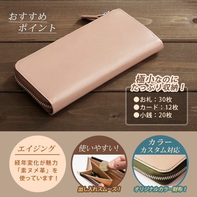 【極小】L字ファスナー 長財布【素ヌメ革】小さい長財布 / 日本製