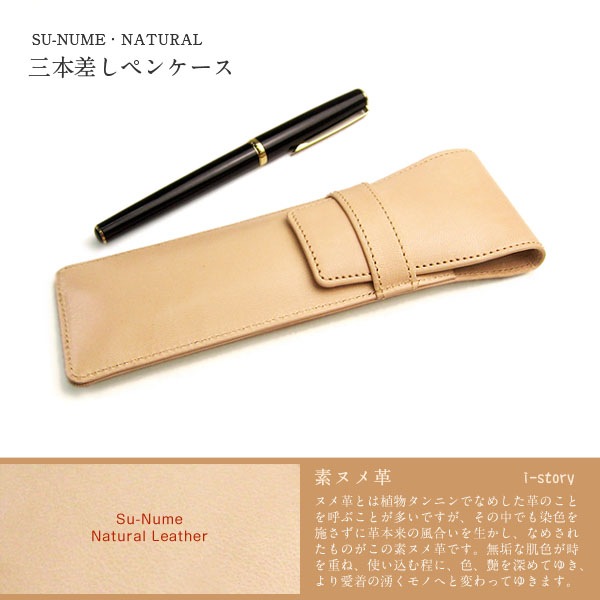 スリムな薄型】ペンケース 【3本差し】 【素ヌメ革】 ヘリ返し
