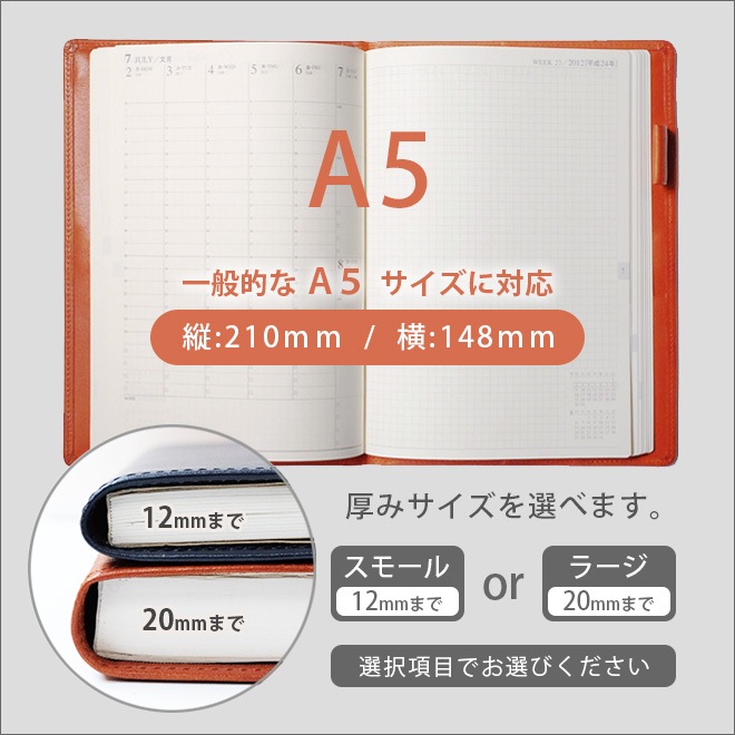 手帳カバー A5 汎用 【栃木レザー】【ヘリ返し仕上げ】 本革/ 日本製