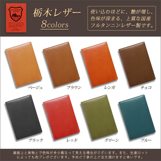 手帳カバー A5 汎用 【栃木レザー】【ヘリ返し仕上げ】 本革/ 日本製