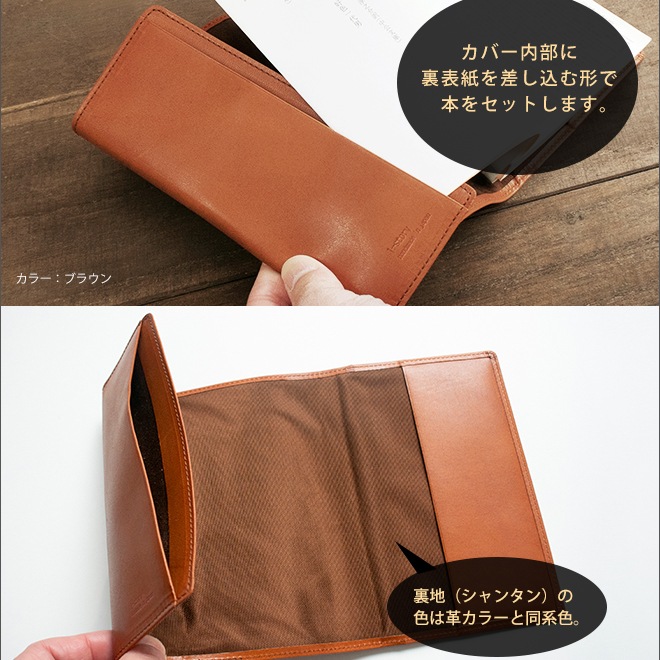 【 フリーサイズ 】 本革 ブックカバー 【新書用】【栃木レザー】新書判 / 日本製