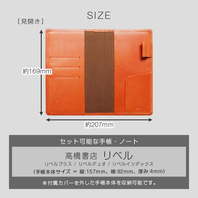 高橋書店 【リベル】 手帳カバー 本革【栃木レザー】【ヘリ返し仕上げ】リベルプラス リベルデュオ リベルインデックス にも対応 / 日本製