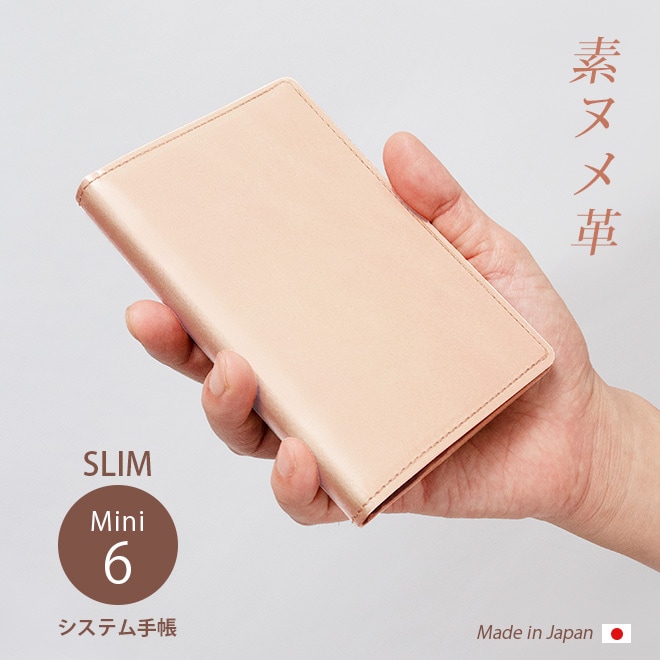 【スリムタイプ】システム手帳 ミニ6穴【素ヌメ革】本革 ミニ6穴 バインダー / 日本製