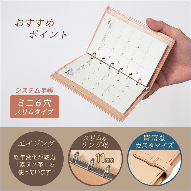 【スリムタイプ】システム手帳 ミニ6穴【素ヌメ革】本革 ミニ6穴 バインダー / 日本製