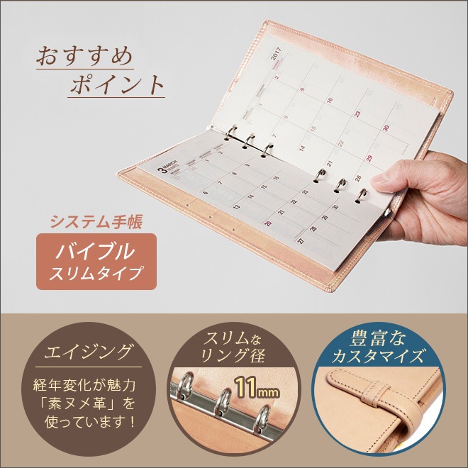 【スリムタイプ】システム手帳 バイブル【素ヌメ革】  バイブルスリム   / 日本製