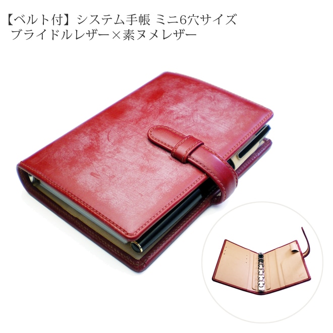 システム手帳　ミニ6　 レザーカービング　本革 コードバン システム手帳 ミニ6穴 サイズホーウィン社