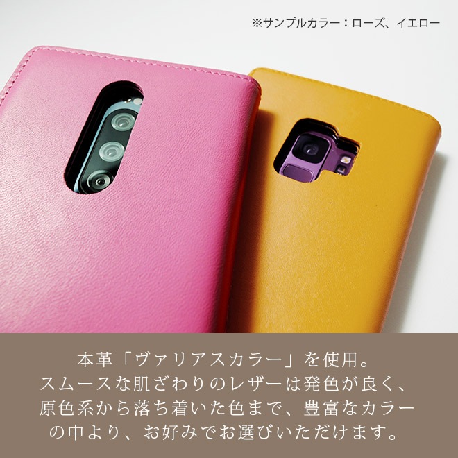【へり返しタイプ】 Xperia / Galaxy / AQUOS 等 Android 手帳型 スマホ ケース 本革【ヴァリアスカラー 】 日本製 made in Japan