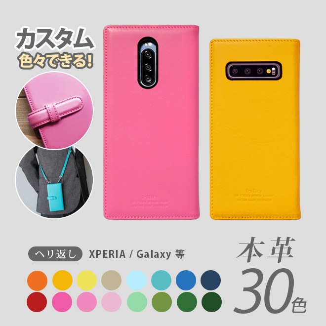 【へり返しタイプ】 Xperia / Galaxy / AQUOS 等 Android 手帳型 スマホ ケース 本革【ヴァリアスカラー 】 日本製 made in Japan