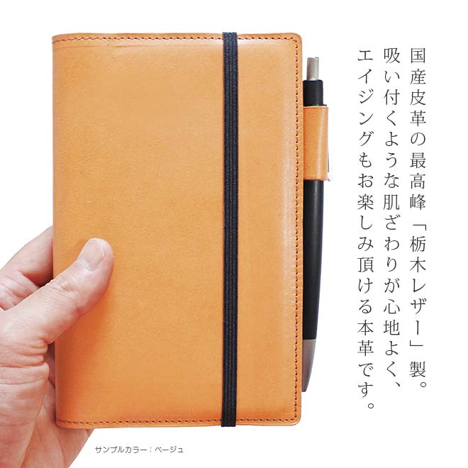 ロイヒトトゥルム1917 ノート 【 ポケット A6 】 ハードカバー 用【栃木レザー】 日本製
