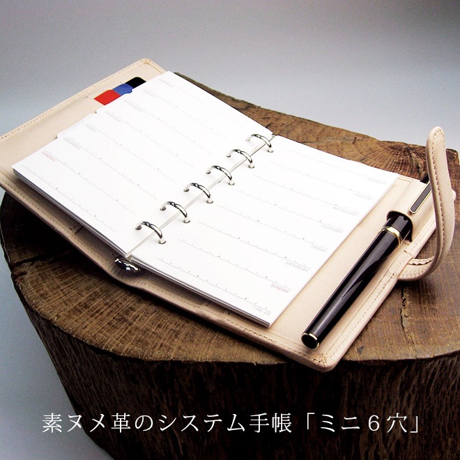 【ベルト付き】 システム手帳 ミニ6穴 【素ヌメ革】 本革 6穴バインダー 日本製