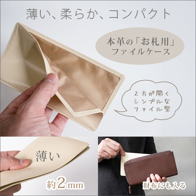 ソフト レザーファイル【長札サイズ】【ヴァリアスカラー】極小 極薄 長財布 札入れ 小銭入れなし / 日本製