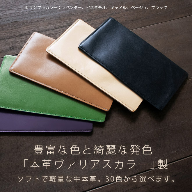 ソフト レザーファイル【長札サイズ】【ヴァリアスカラー】極小 極薄 長財布 札入れ 小銭入れなし / 日本製