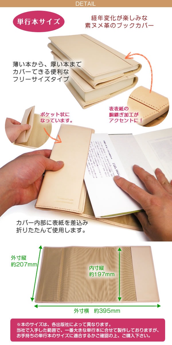 フリーサイズ 】 本革 ブックカバー 【単行本用】【素ヌメ革】 単行本