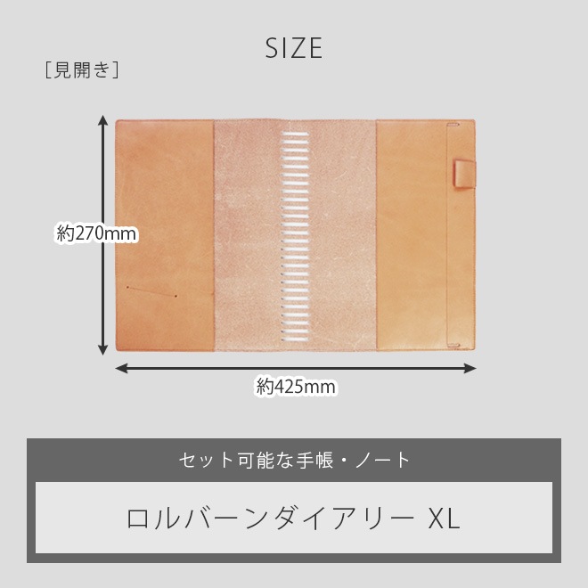 ロルバーン カバー 【 XL サイズ用】【栃木レザー】 ダイアリー