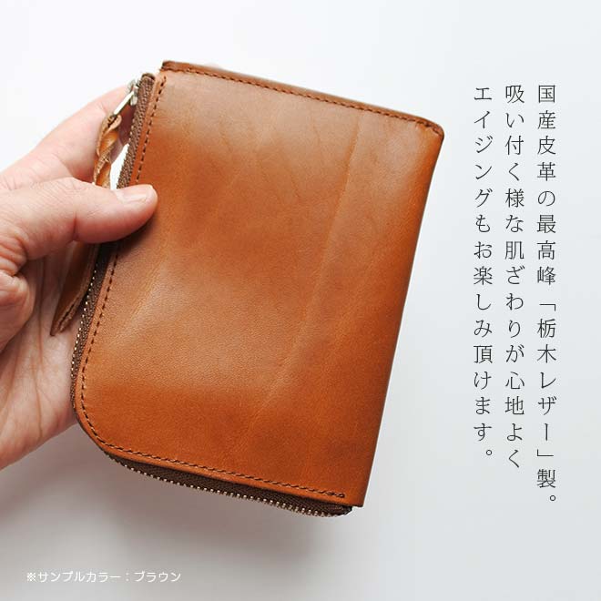 薄くてゆったり ファスナー ミニ財布【栃木レザー】 本革 L字ファスナー財布 小さい財布 日本製