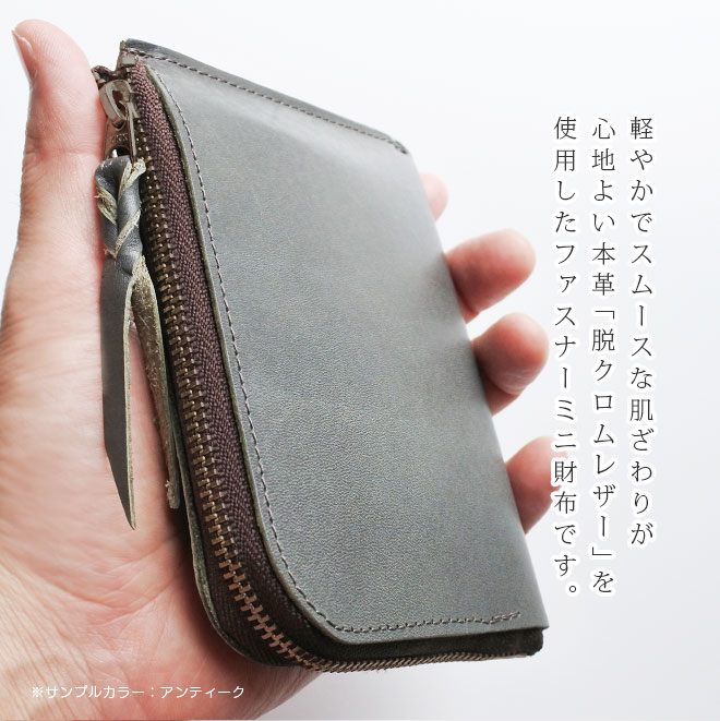 薄くてゆったり ファスナー ミニ財布【脱クロムレザー】 本革 L字ファスナー財布 小さい財布 日本製