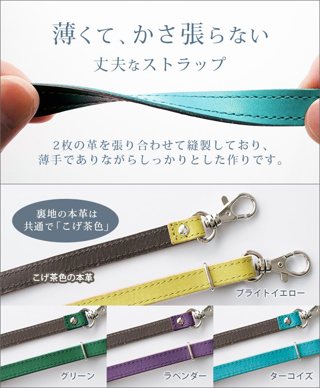 本革 ショルダーストラップ 単品【ヴァリアスカラー】サイズ調整可能【最長145cm / 長い ロング 】/日本製