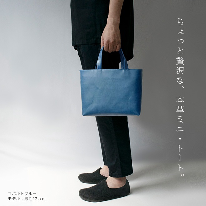 【 ミニ 】トートバッグ 本革 【脱クロムレザー】ミニトート シンプル 軽量 日本製