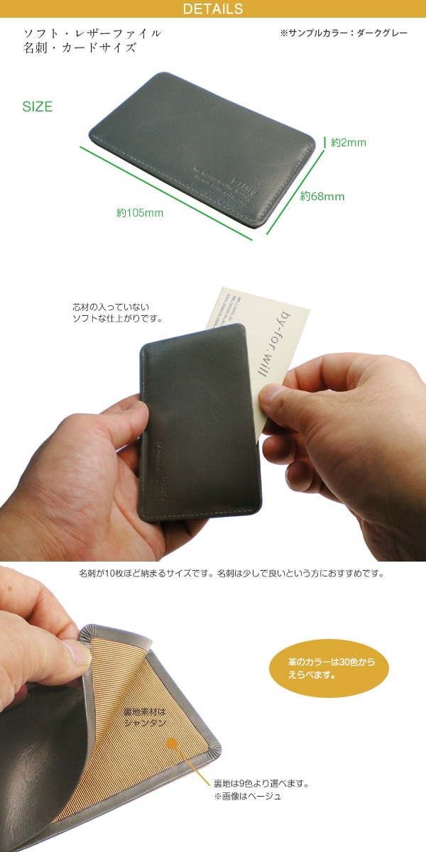 ソフト レザーファイル【名刺サイズ】 【ヴァリアスカラー】 本革 日本製