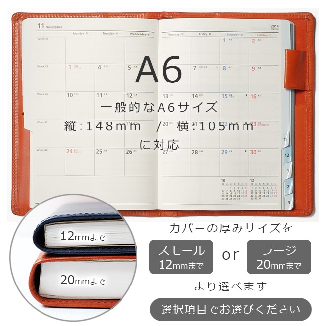 手帳カバー A6 汎用 【栃木レザー】【ヘリ返し仕上げ】 本革 A6 正寸 サイズ に対応 / 日本製
