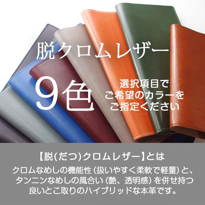 切り目・脱クロムレザー】超整理手帳 カバー 本革 日本製
