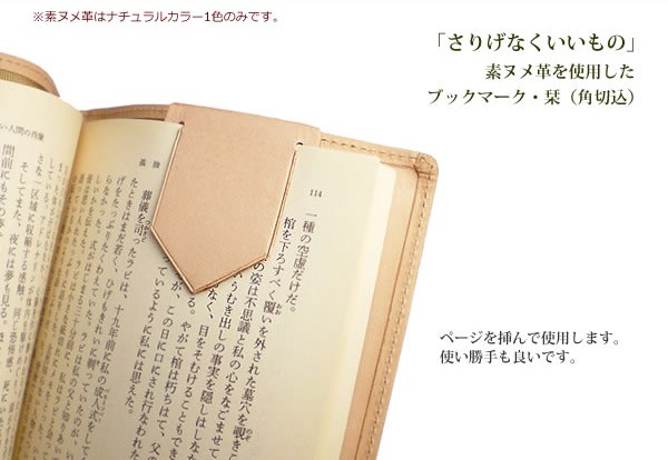 【3枚セット】本革 ブックマーク・しおり・栞 【角切込みタイプ】【素ヌメ革】 / 本革 ブックマーク 革 / ブックマーク 栞 シオリ しおり / 日本製 手作り / ヌメ革 / コンパクト おしゃれ シンプル ビジネス用 ギフト 贈り物 / 名入れ 可能