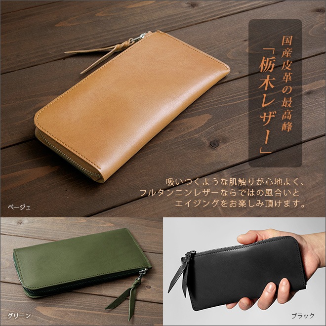 【薄型・切り目】 L字ファスナー 長財布【栃木レザー】極薄 極小 小さい長財布 財布 札入れ 小銭入れ 仕分け ファスナー ウォレット / コンパクト 小さい 小さめ  軽量 軽い 薄い スリム 大容量 メンズ レディース 日本製 本革 一粒万倍日 天赦日 [km01]