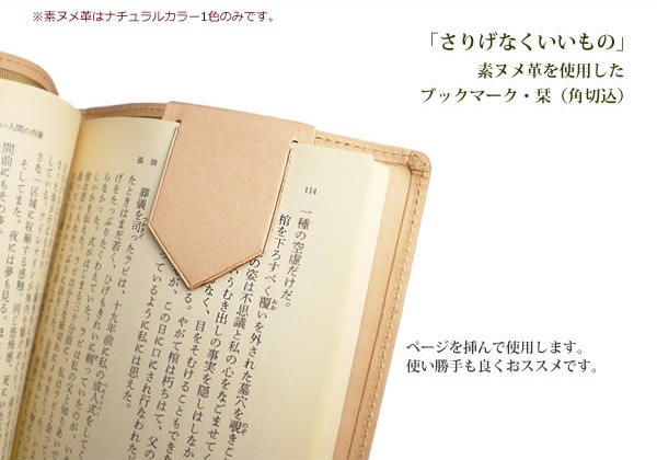 本革 ブックマーク しおり 栞 角切込みタイプ 素ヌメ革 本革 ブックマーク 革 ブックマーク 栞 シオリ しおり 日本製 手作り ヌメ革 コンパクト おしゃれ シンプル ビジネス用 ギフト 贈り物 名入れ 可能
