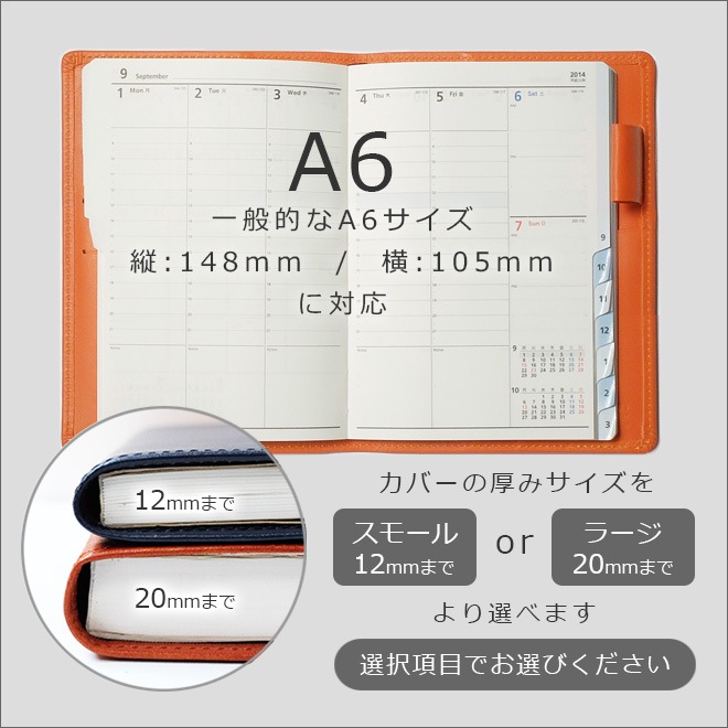 手帳カバー A6正寸 汎用 【ヴァリアスカラー】本革 日本製