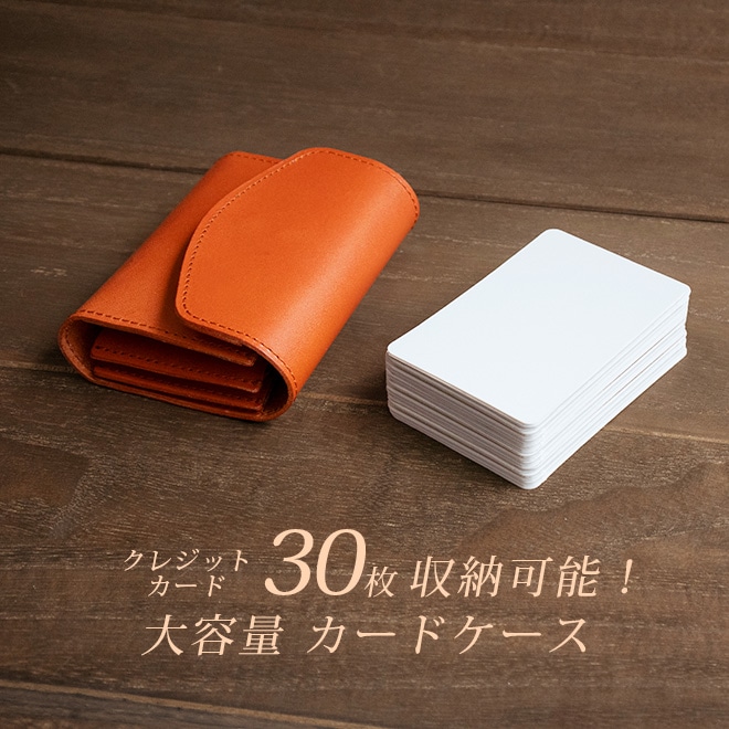 【カード30枚】大容量 カードケース【栃木レザー】本革 カードホルダー じゃばら ジャバ コンパクト 日本製