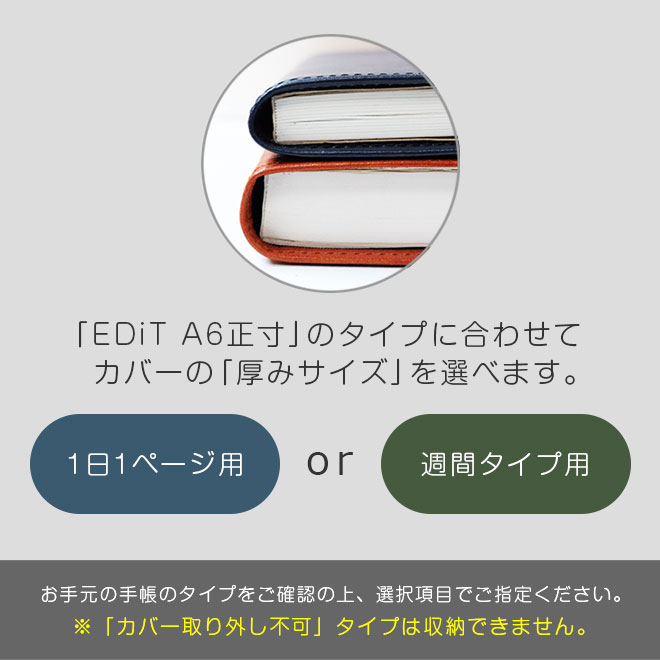 EDiT A6正寸 手帳カバー 本革【ヴァリアスカラー】  1日1ページ / 週間バーチカル に対応  マークス EDiT手帳 A6正寸サイズ　日本製
