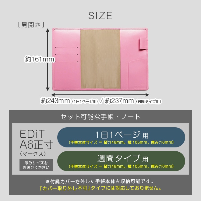 EDiT A6正寸 手帳カバー 本革【ヴァリアスカラー】 1日1ページ / 週間