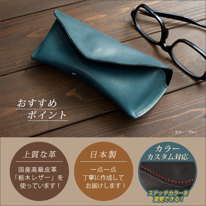 定番 メガネケース 本革【栃木レザー】メガネ ケース 眼鏡ケース 眼鏡 めがね グラスホルダー /日本製