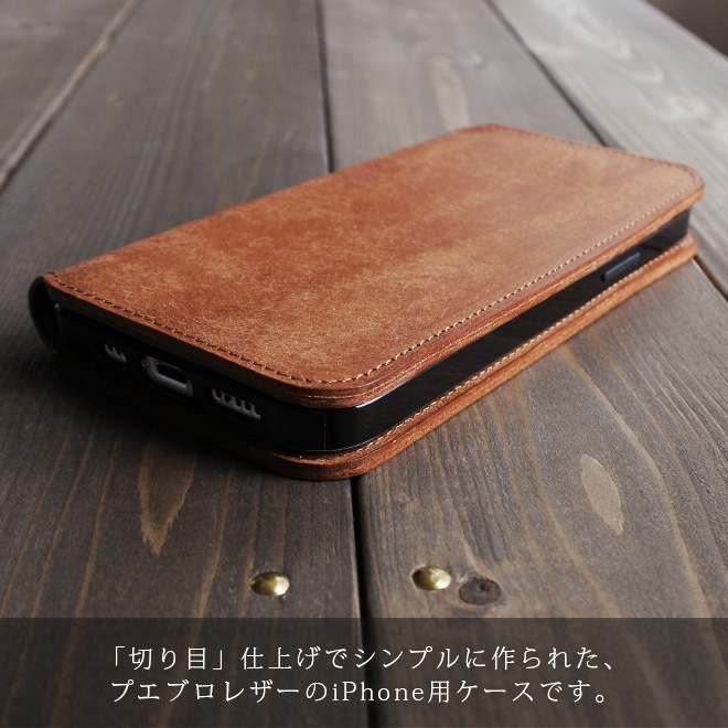 【切り目】iPhone ケース 手帳 本革 【プエブロレザー】 （対応機種：8～17シリーズ、SE２，３、Air）[sp11]