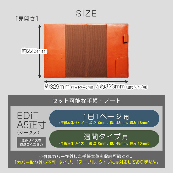 EDiT A5正寸 手帳カバー 本革【栃木レザー】【ヘリ返し仕上げ】 1日1ページ / 週間バーチカル に対応 日本製