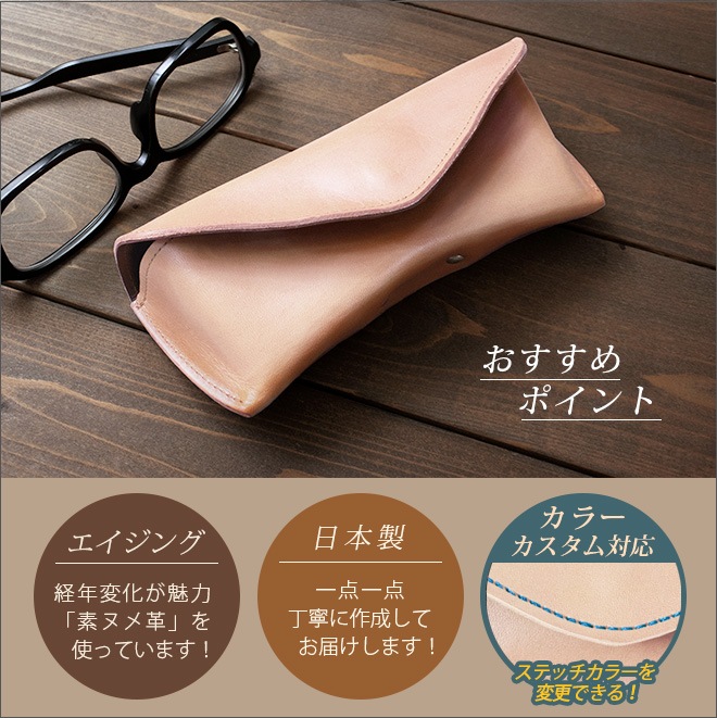 定番 メガネケース 本革【素ヌメ革】メガネ ケース 眼鏡ケース 眼鏡 めがね グラスホルダー /日本製
