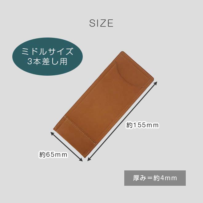 【ミドルサイズ】超薄型ペンケース【3本差し】【栃木レザー】本革 /日本製