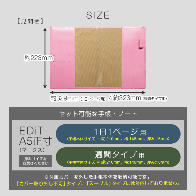 EDiT A5正寸 手帳カバー 本革【ヴァリアスカラー】1日1ページ / 週間バーチカル に対応 マークス エディット手帳用 日本製
