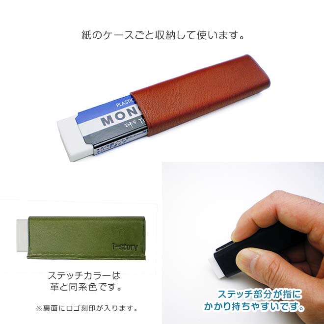 本革 MONO smart 用 消しゴムケース 【栃木レザー】 日本製