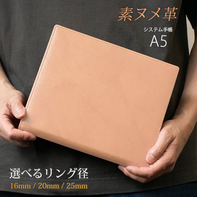 システム手帳 A5サイズ 【素ヌメ革】 6穴バインダー 本革 日本製