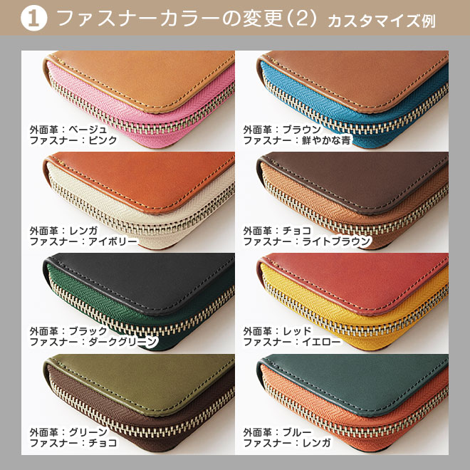 【TO】カラー変更【ファスナー財布・ヘリ返し】カスタマイズ対象のファスナー財布（栃木レザー素材）本体と一緒にご購入ください。【op521】
