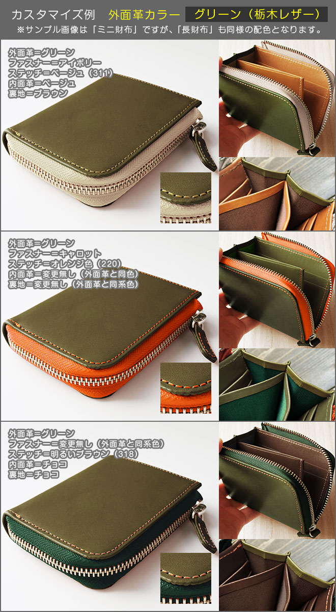 【TO】カラー変更【ファスナー財布・ヘリ返し】カスタマイズ対象のファスナー財布（栃木レザー素材）本体と一緒にご購入ください。【op521】